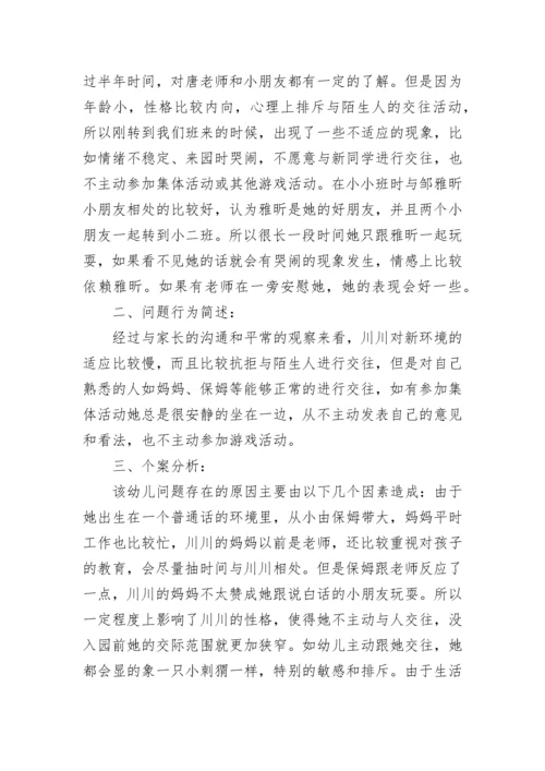 幼儿心理健康教育记录（精选5篇）.docx