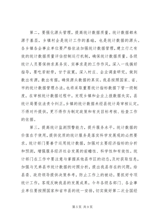 副县长同志在全县统计工作会议上的讲话.docx