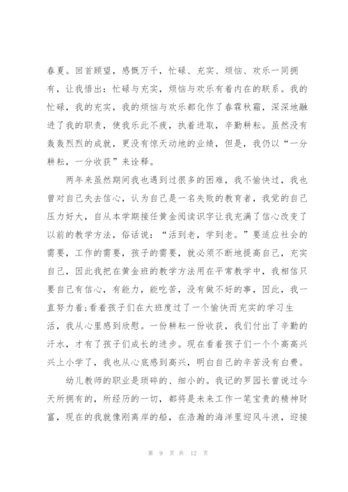 幼儿教师个人优秀述职报告.docx