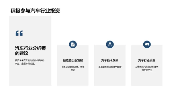 新能源汽车投资风向