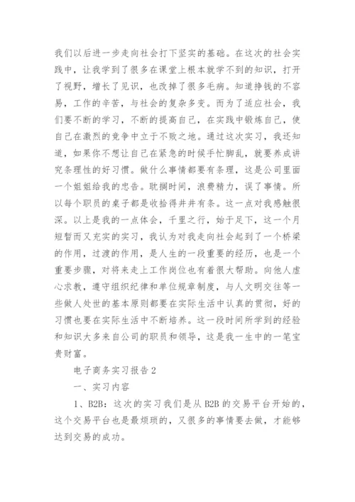 电子商务实习报告范文5篇_电商专业实训总结报告.docx