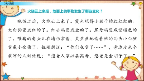 24火烧云  课件