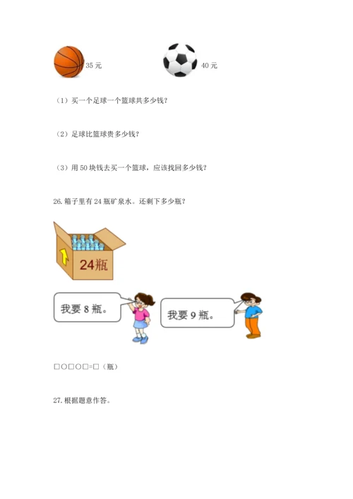 一年级下册数学解决问题50道精品【突破训练】.docx