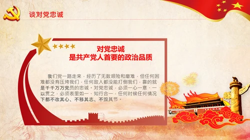 中央党校中青年干部培训班开班式重要讲话PPT
