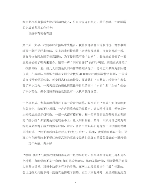 精编部队人员训练心得体会范文.docx