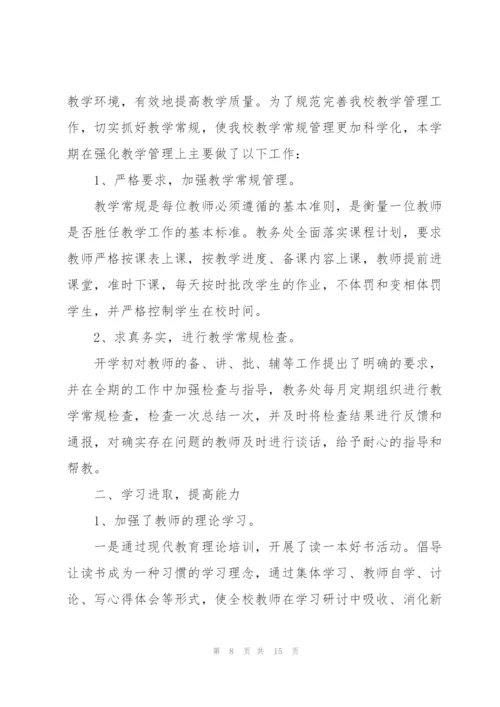 小学教务工作总结.docx