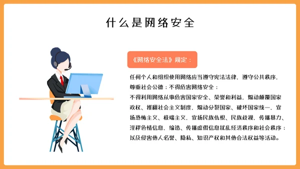 中小学网络安全教育主题网络安全宣传周ppt