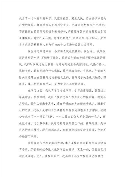 2021年大学生自我鉴定15篇