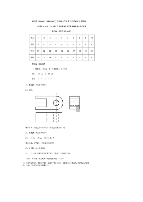 四川省2022年高中学业水平考试通用技术试卷