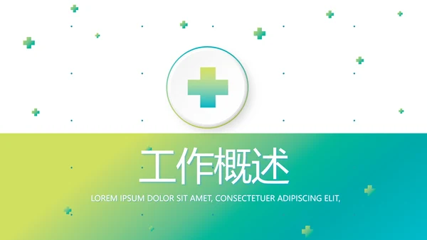 简约绿色医疗行业工作总结汇报PPT