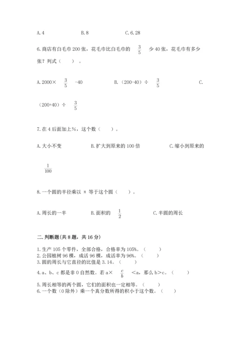 小学六年级上册数学期末测试卷（综合题）word版.docx