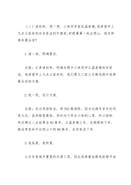 部编版六年级上《语文园地六》教案3.docx