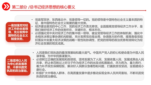 深刻领悟经济思想历史理论逻辑通用PPT模板