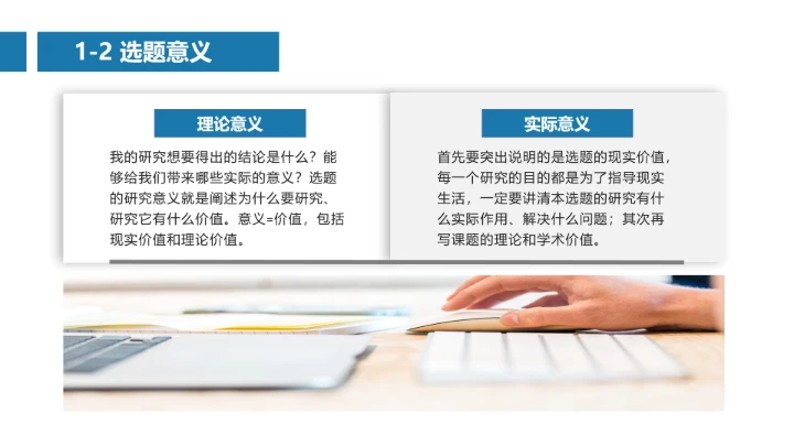 蓝色简约毕业答辩开题报告PPT模版