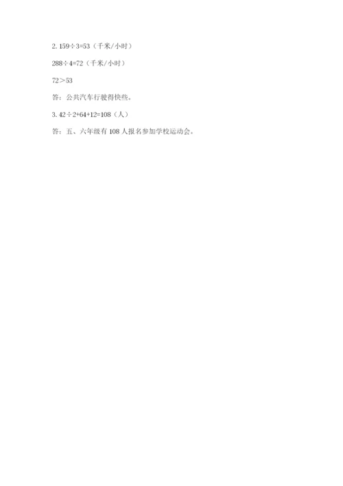 小学数学三年级下册期中测试卷（网校专用）word版.docx