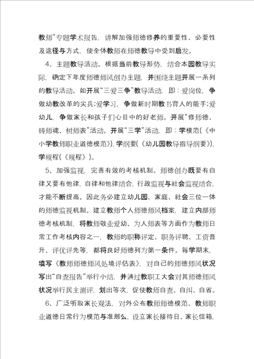 师德教育心得体会总结1500字11篇