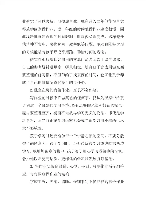 家长会家庭教育经验发言稿3篇初一家长会分享家庭教育家长发言稿