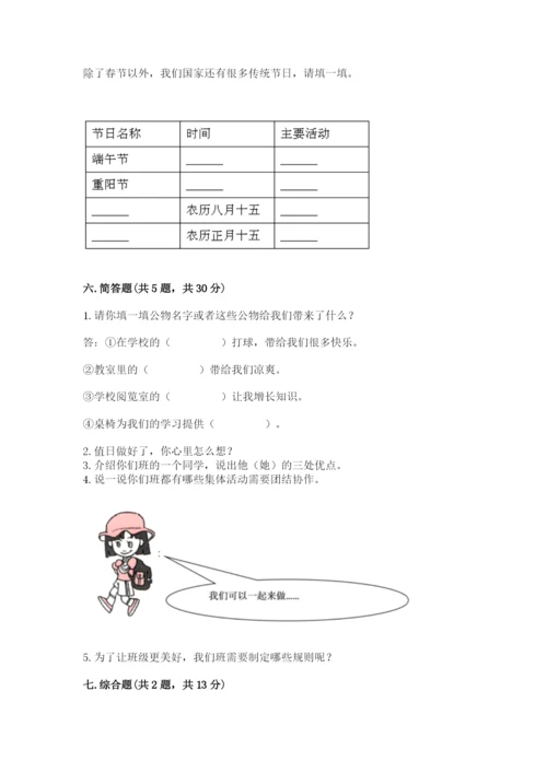 部编版二年级上册道德与法治期中测试卷带下载答案.docx