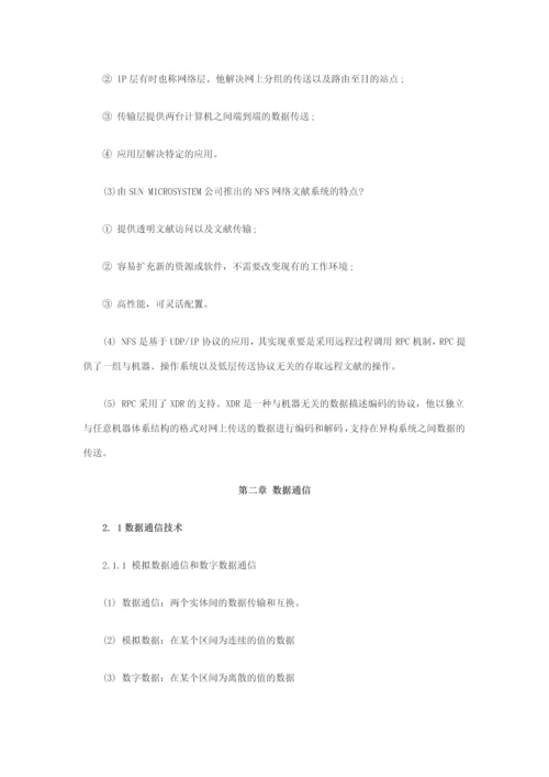 2023年软件考试网络工程师章节复习.docx