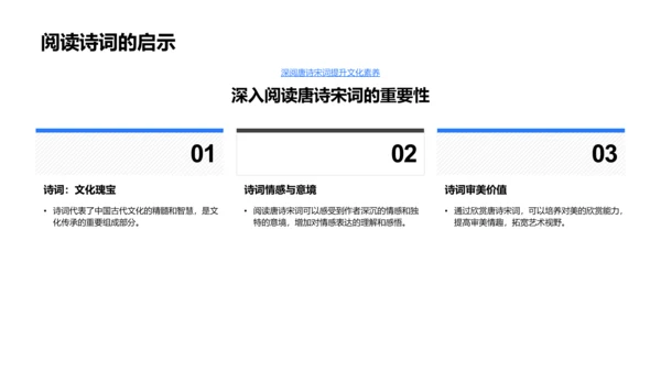 高一唐宋诗词教学