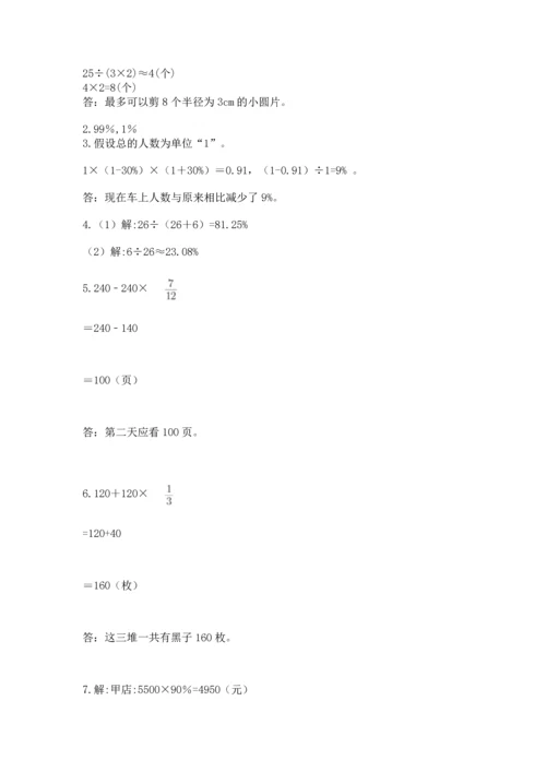 小学数学六年级上册期末测试卷含答案【预热题】.docx