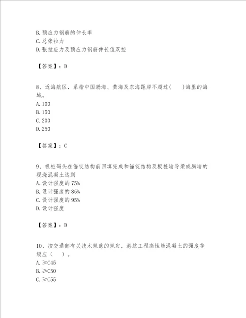 一级建造师之一建港口与航道工程实务题库带答案ab卷