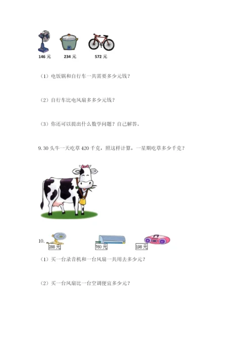 小学三年级数学应用题50道带答案（预热题）.docx