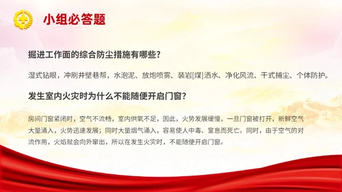 红色简约安全生产月知识竞赛主题PPT模板