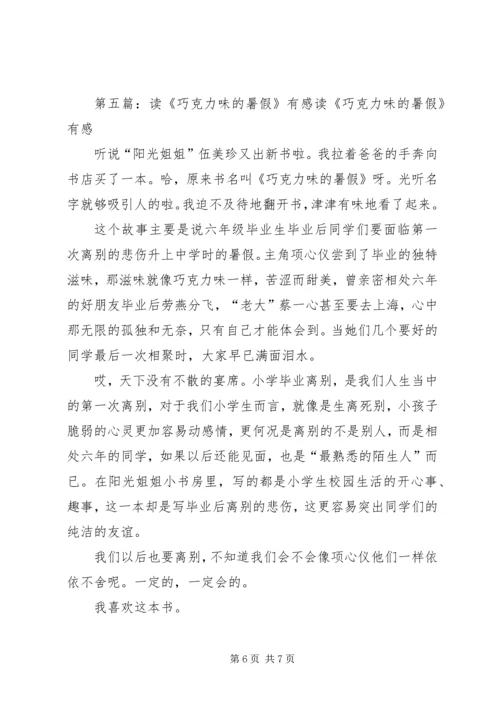读《苦涩巧克力》有感_1.docx