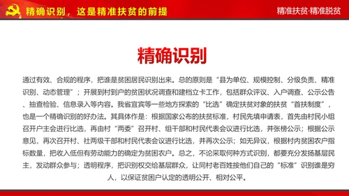 完整内容精准扶贫精准脱贫扶贫开发PPT