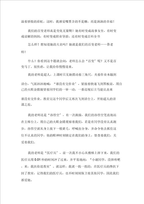 中小学我的百变老师作文