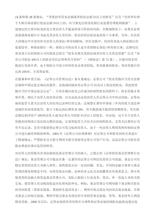 金融市场准入与退出一般性描述.docx