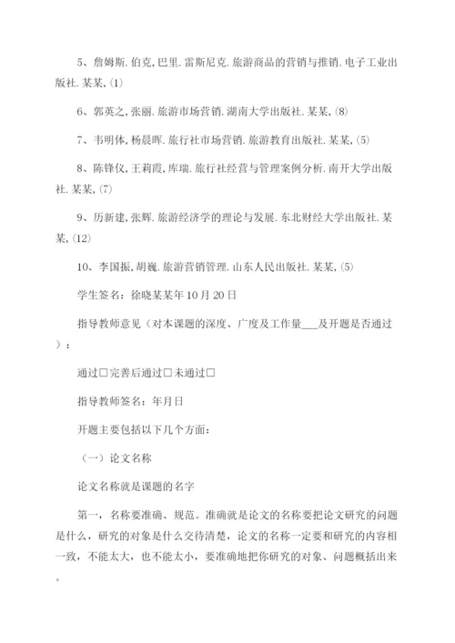 品牌营销毕业论文开题报告范文例文关系营销毕业论文开题报告范文例文.docx