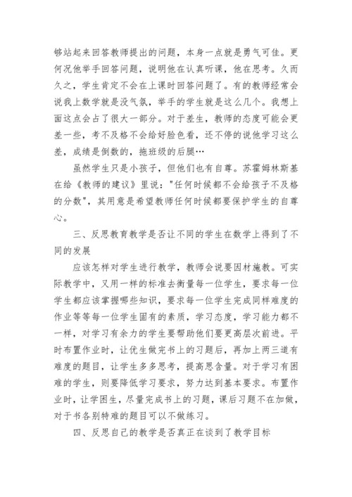 2023年初中数学教师个人工作总结.docx