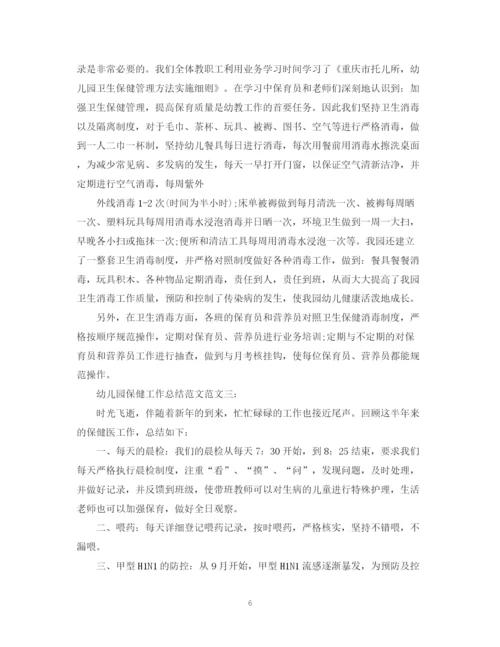 精编之幼儿园保健工作总结范文.docx