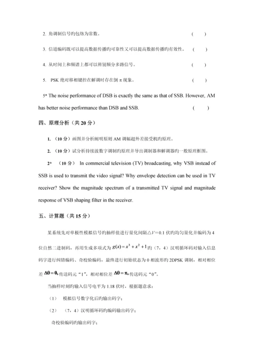 《现代通信技术》试题.docx