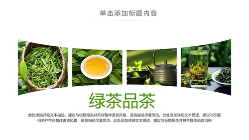 清新茶具茶叶绿茶白茶红茶黑茶茶文化茶厂PPT