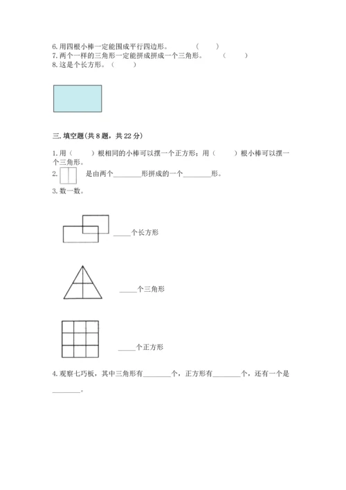 北京版一年级下册数学第五单元 认识图形 测试卷含答案（能力提升）.docx