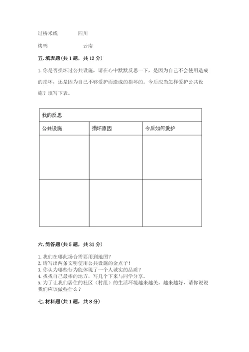 部编版道德与法治三年级下册期末测试卷附答案【名师推荐】.docx