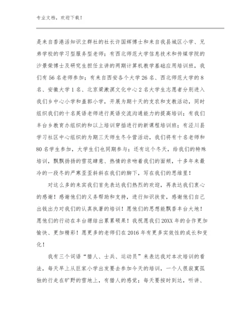 2023年最新教师礼仪培训的心得体会范文优选范文27篇文档汇编.docx