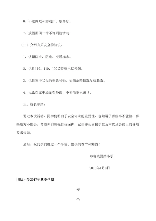 秋季学期安全教育最后一课教案