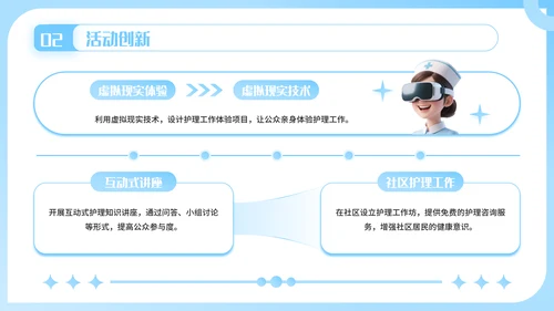 蓝色插画风护士节活动创意方案PPT模板