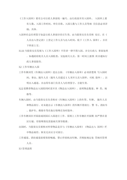 员工通道管理规定.docx