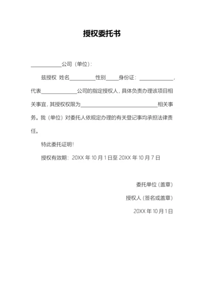 060公司授权委托书.docx