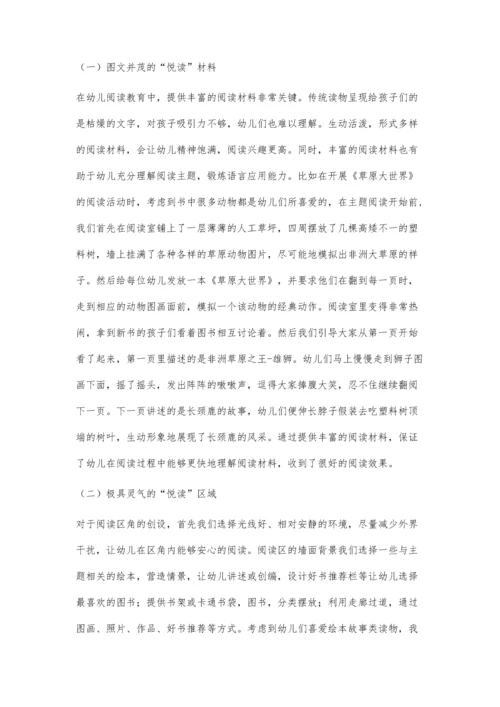 打开悦读之门.docx
