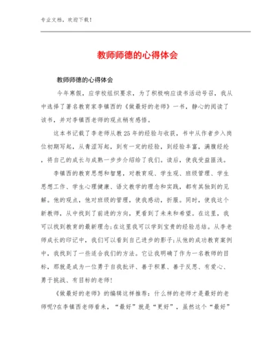 教师师德的心得体会例文25篇汇编.docx