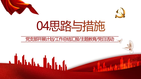 红色党建党支部述职报告学习教育PPT