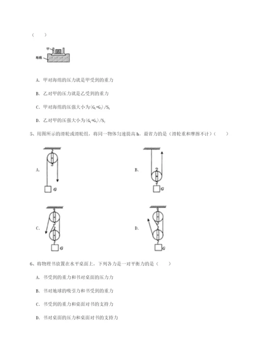 专题对点练习湖南张家界市民族中学物理八年级下册期末考试章节测试A卷（附答案详解）.docx