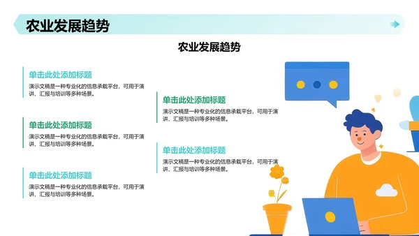 绿色插画风下乡暑期社会实践心得分享PPT 