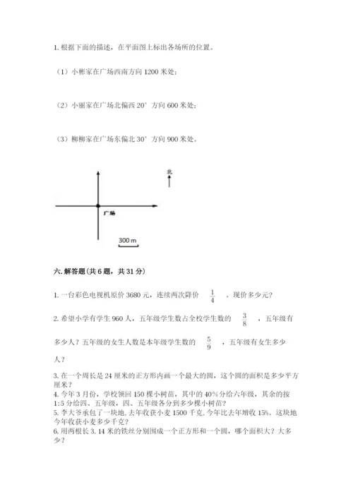 小学数学六年级上册期末模拟卷（名师推荐）word版.docx